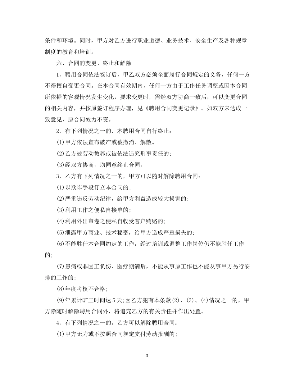 公司员工聘用合同样式_第3页