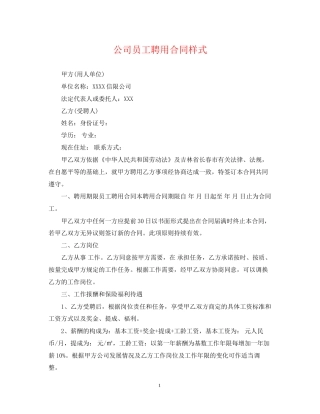 公司员工聘用合同样式