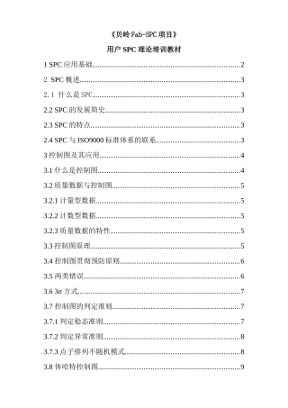 SPC理论培训教材(1)