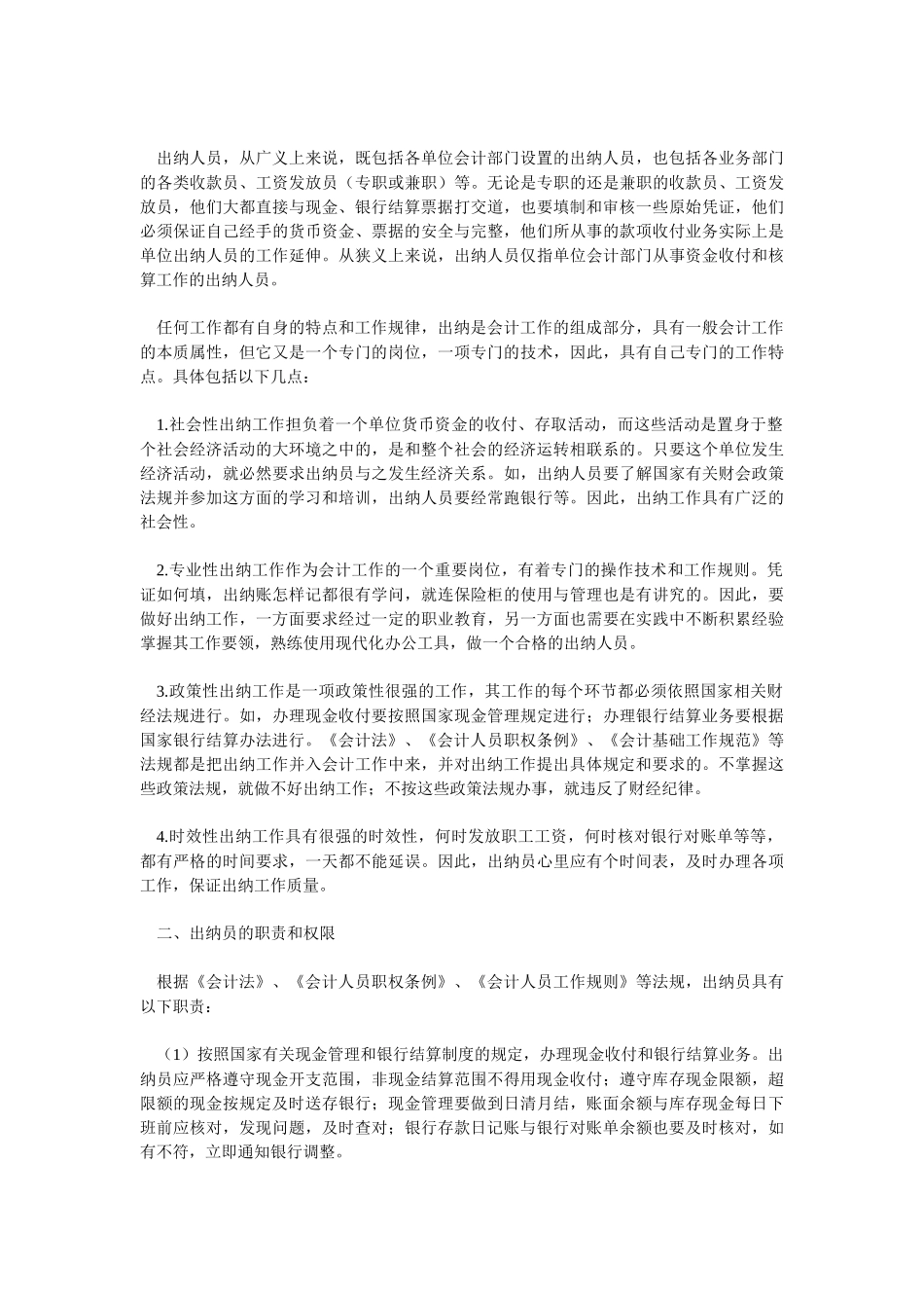 出纳的职责及核算方法相关知识_第3页