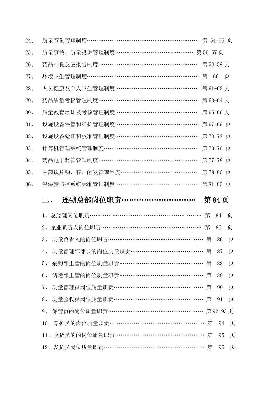 GSP公司质量管理体系汇编_第2页