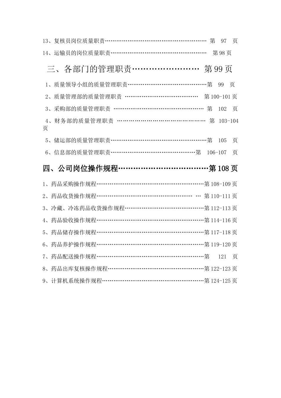 GSP公司质量管理体系汇编_第3页
