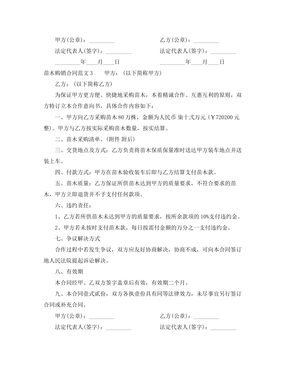 苗木购销合同范本_第3页