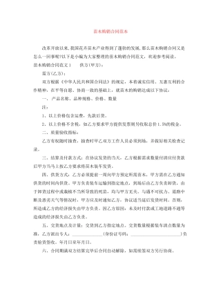 苗木购销合同范本
