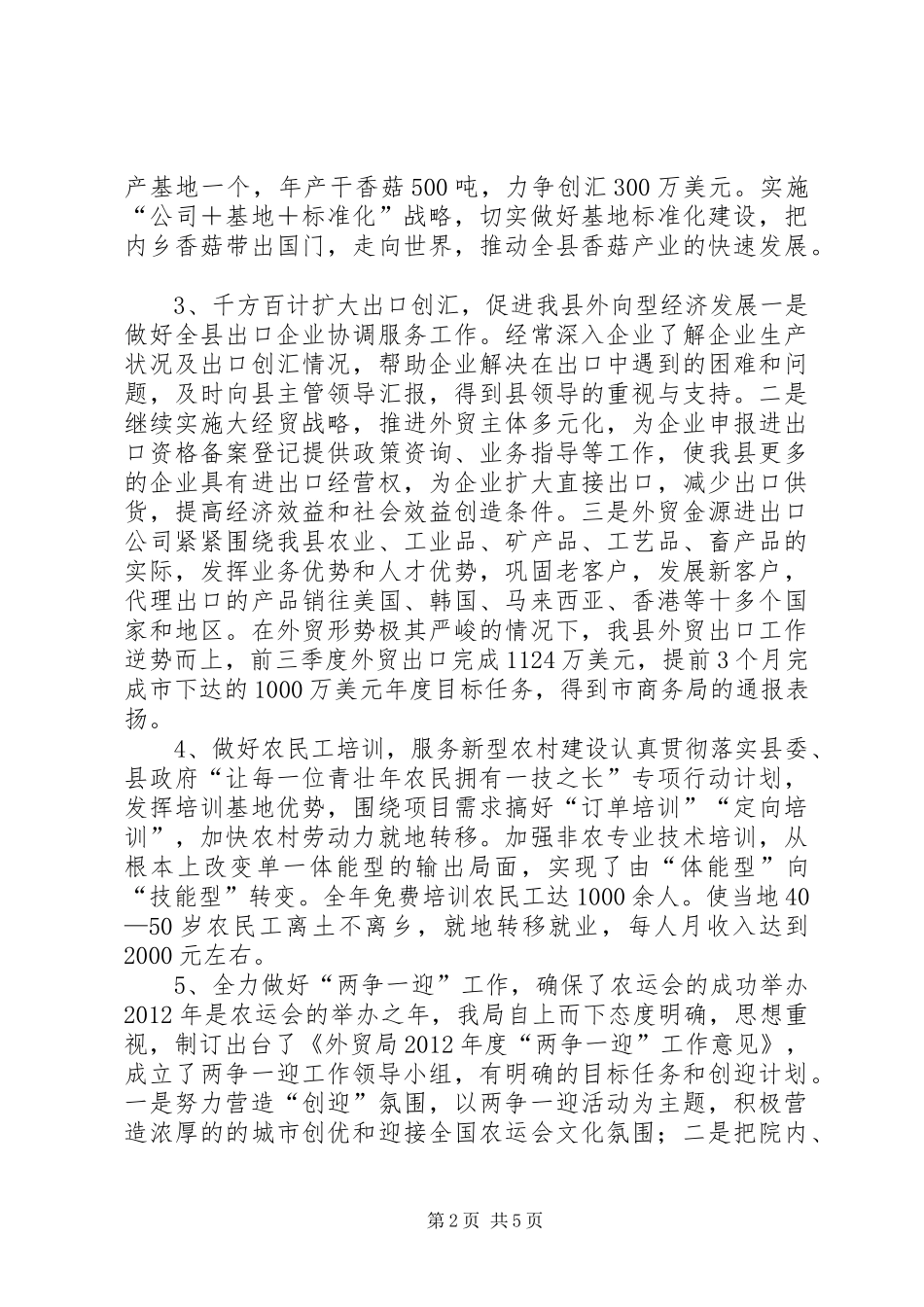 县外贸局工作总结报告材料_第2页