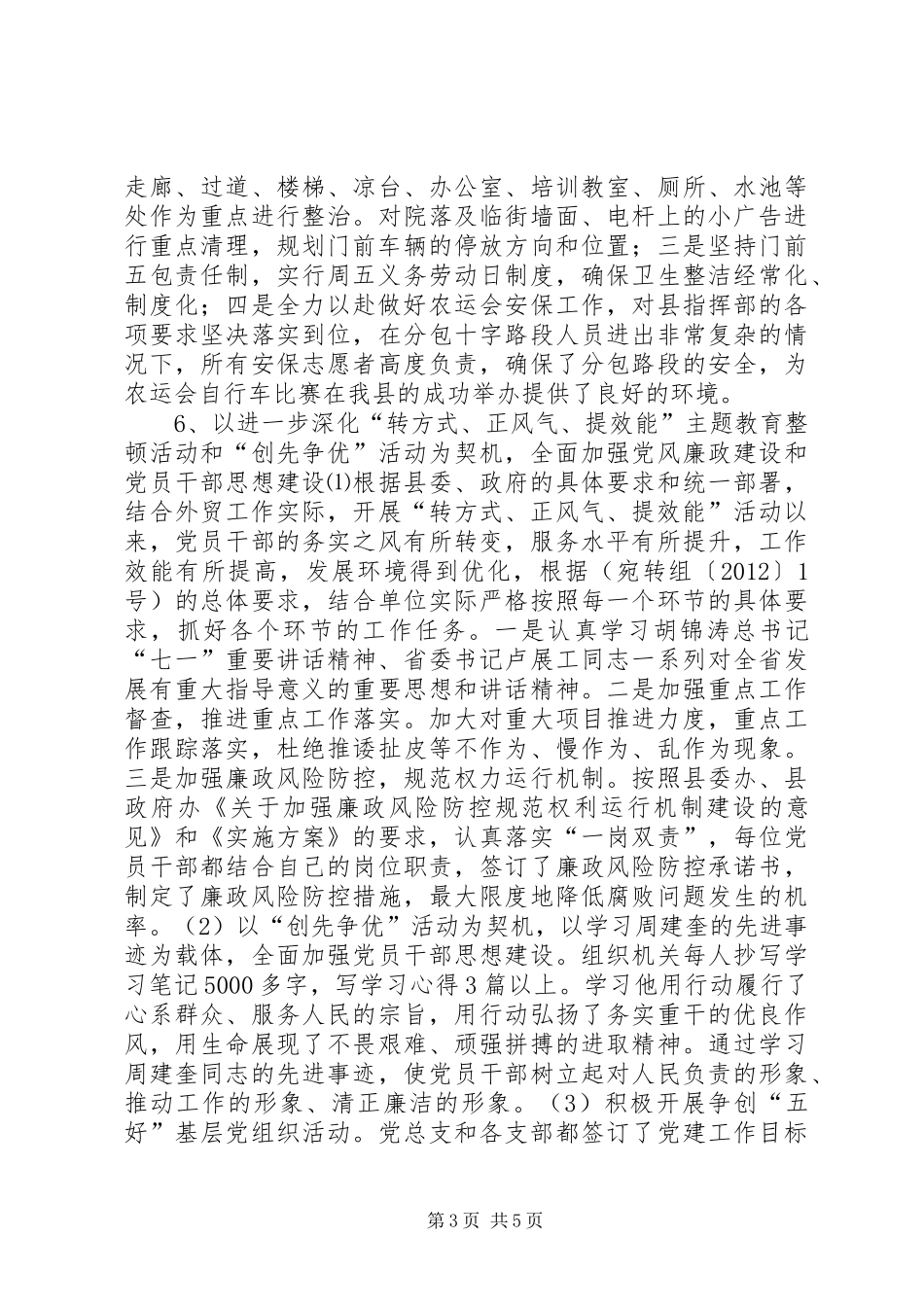 县外贸局工作总结报告材料_第3页