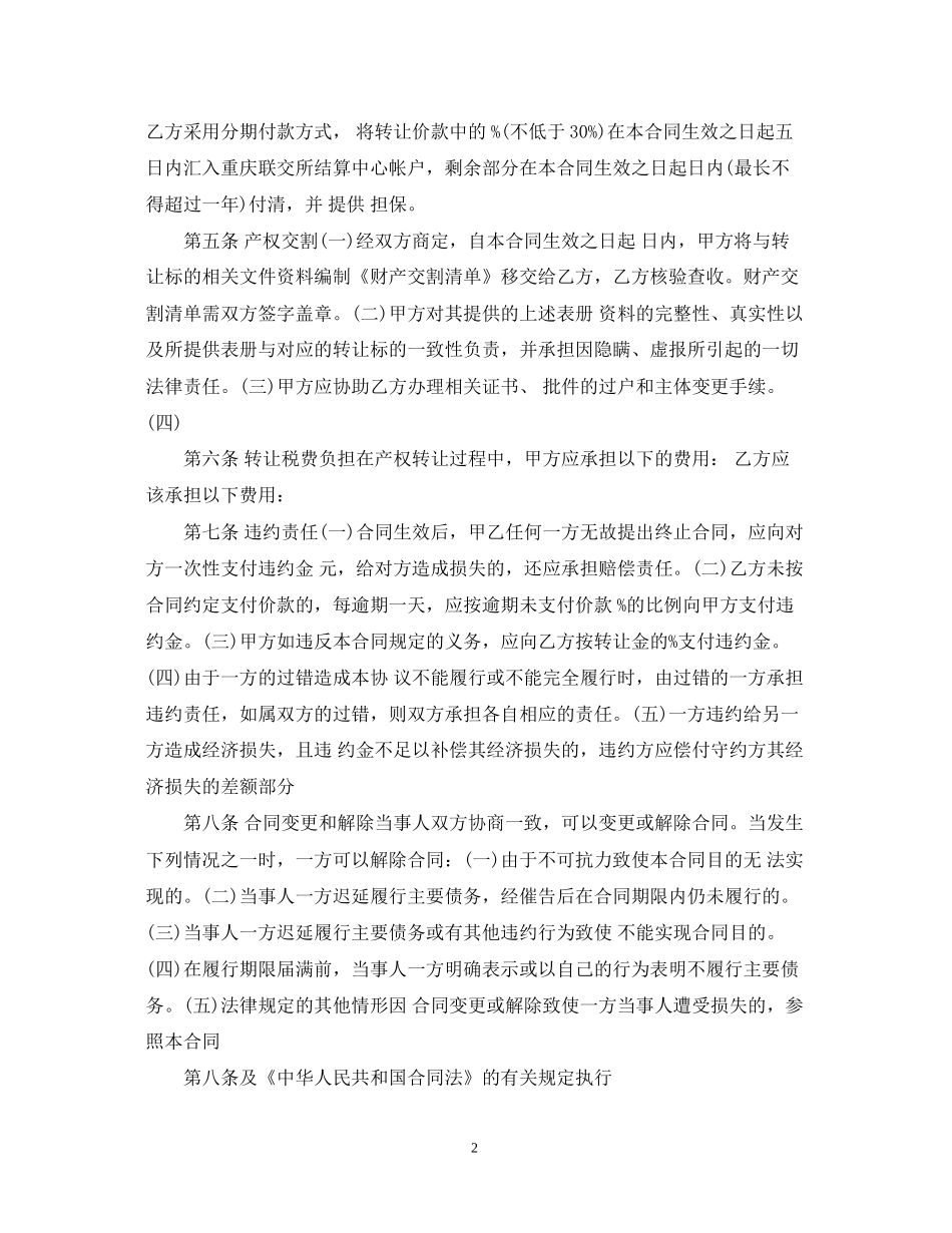产权转让合同范本5篇_第2页