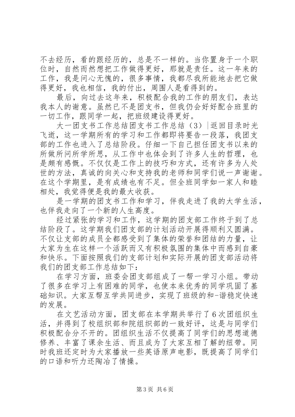 团支书工作总结4篇_第3页