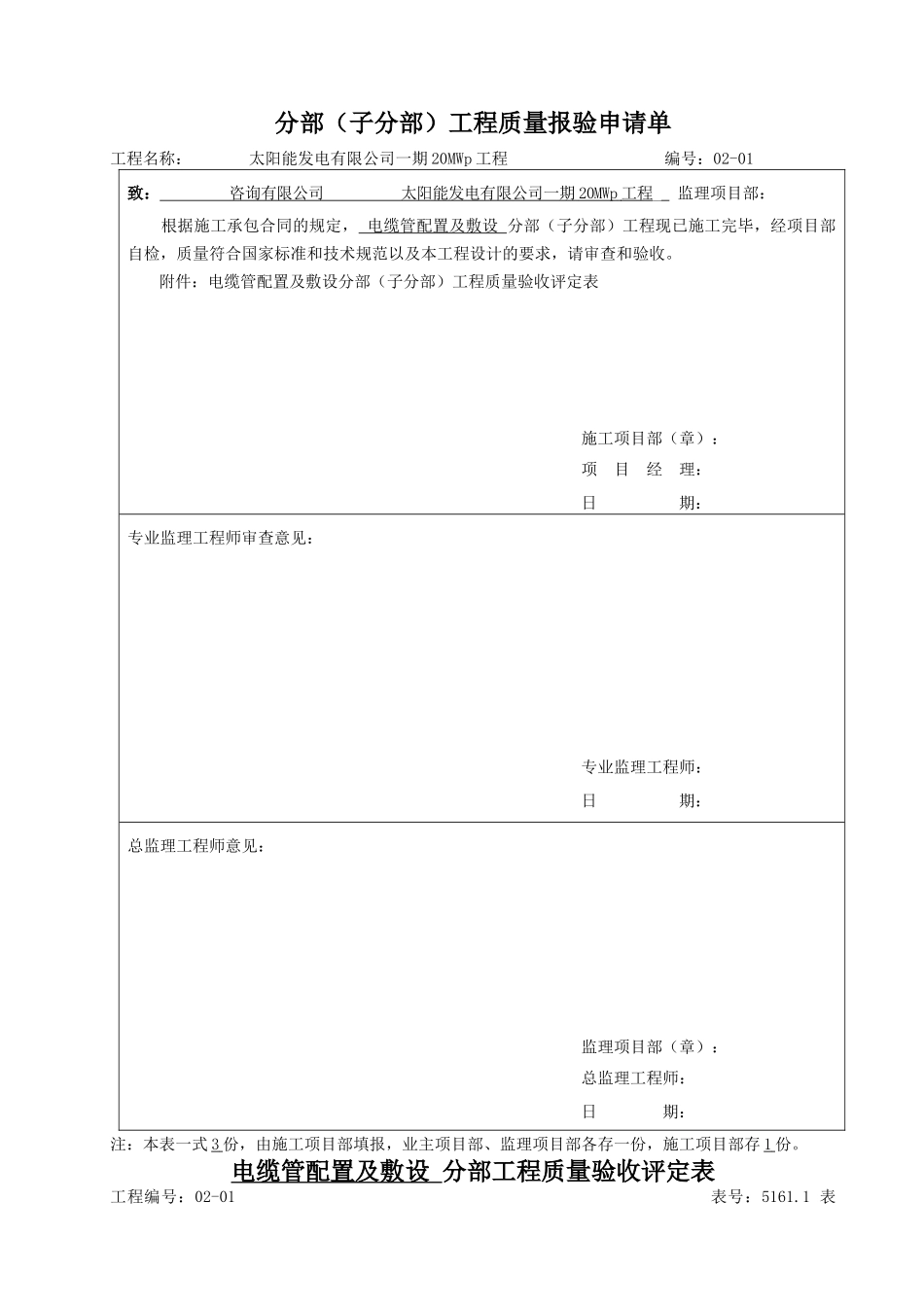 光伏区电缆线路施工2单位工程质量验收评定表_第3页