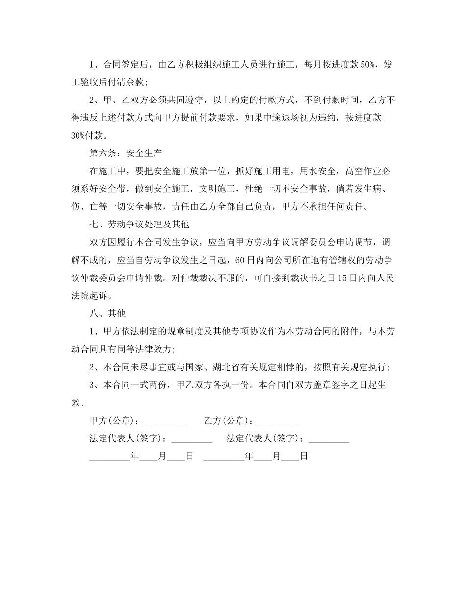 建筑施工合同范本参考_第2页