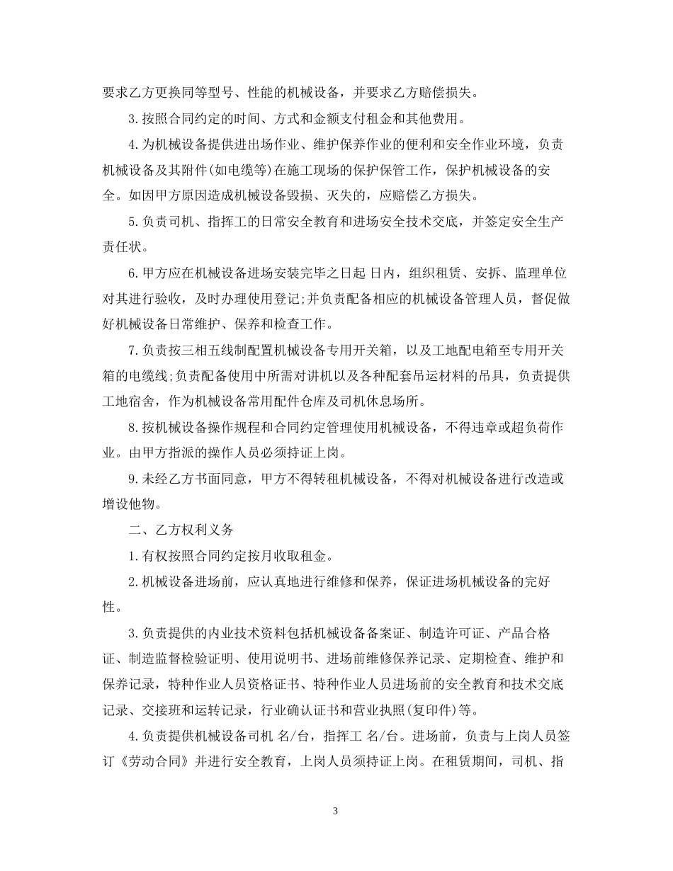 年机械设备租赁合同简单_第3页
