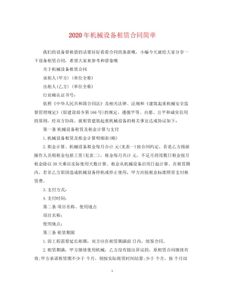 年机械设备租赁合同简单