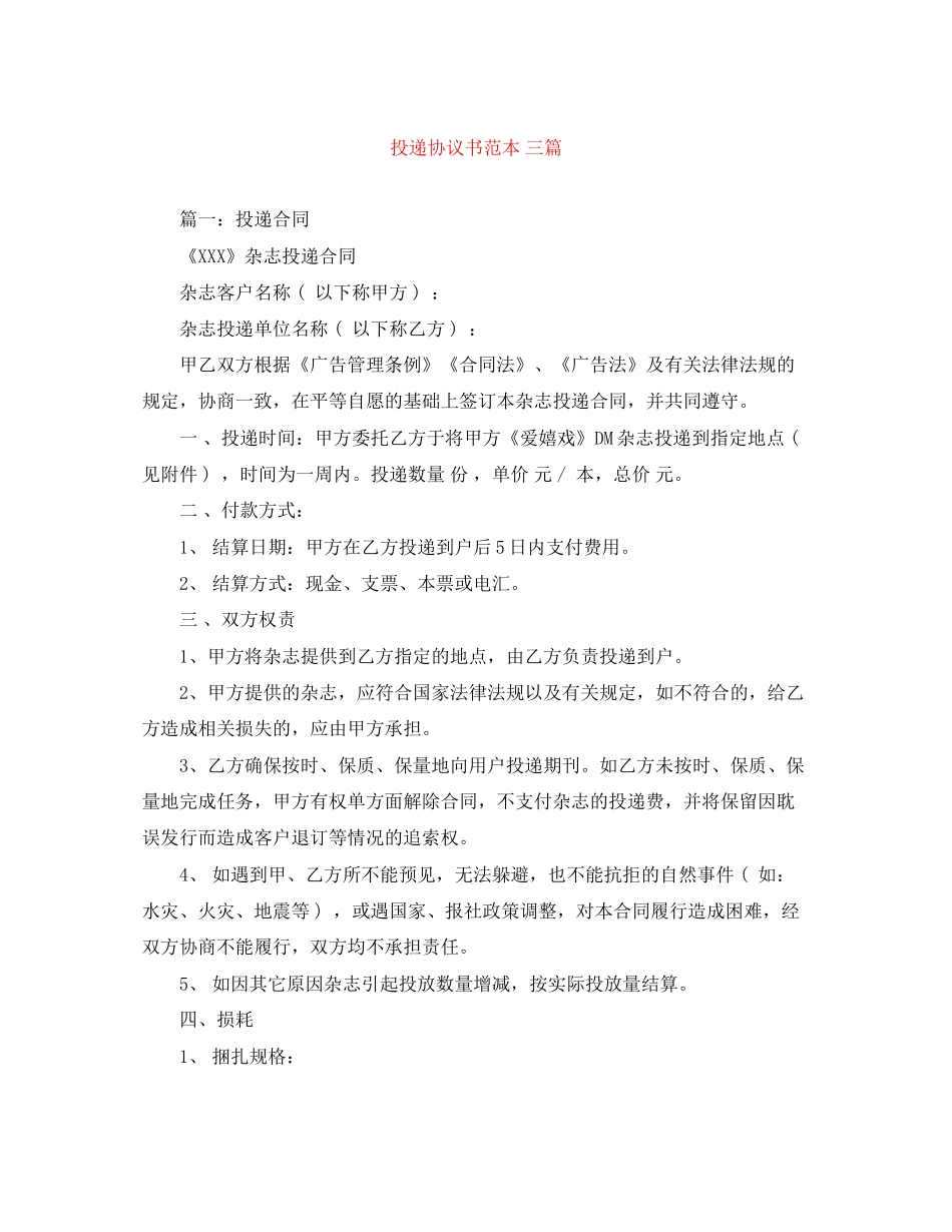 投递协议书范本三篇_第1页