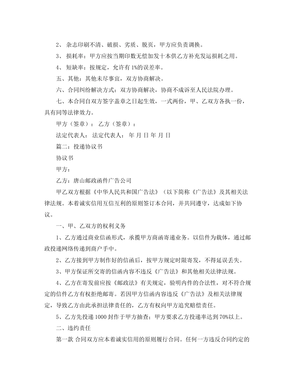 投递协议书范本三篇_第2页