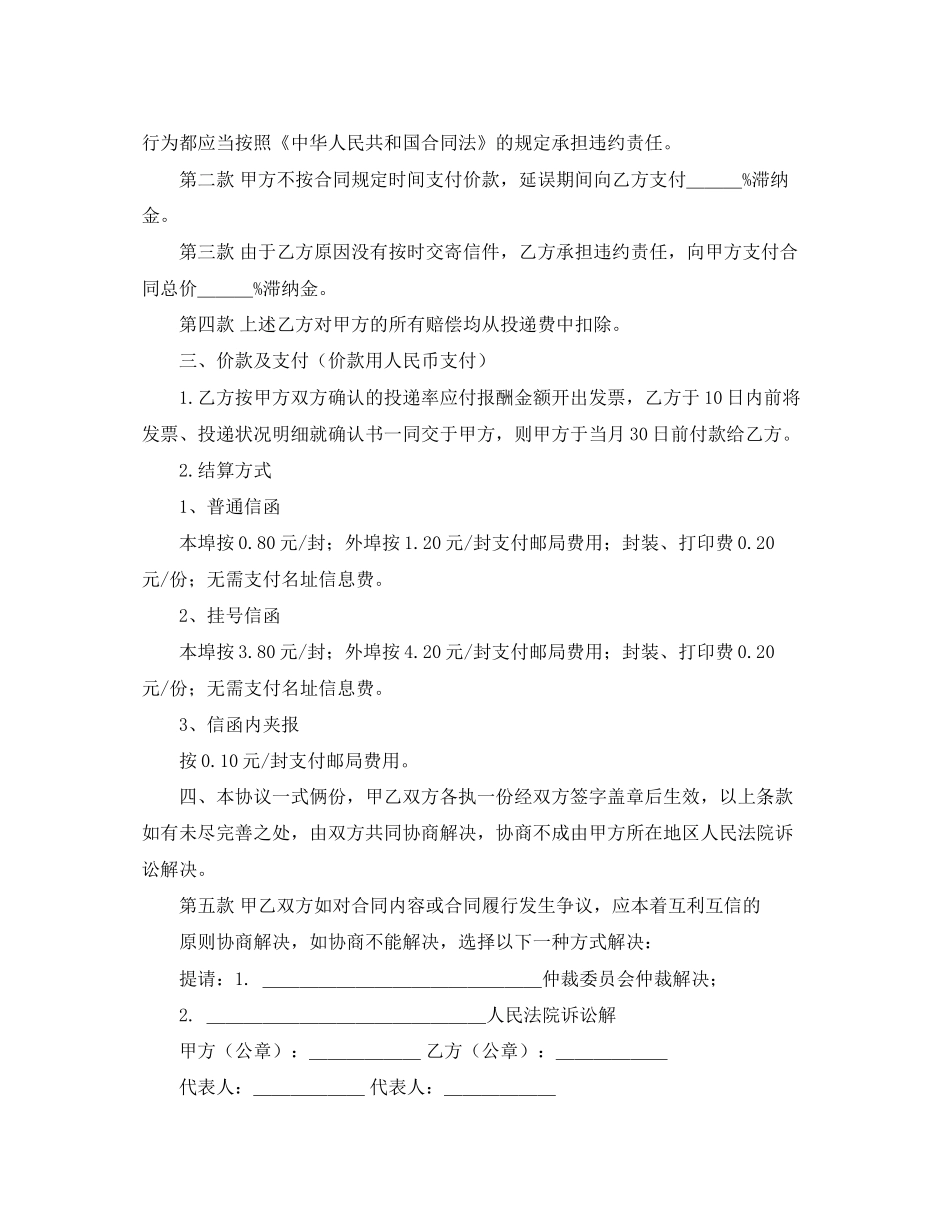 投递协议书范本三篇_第3页