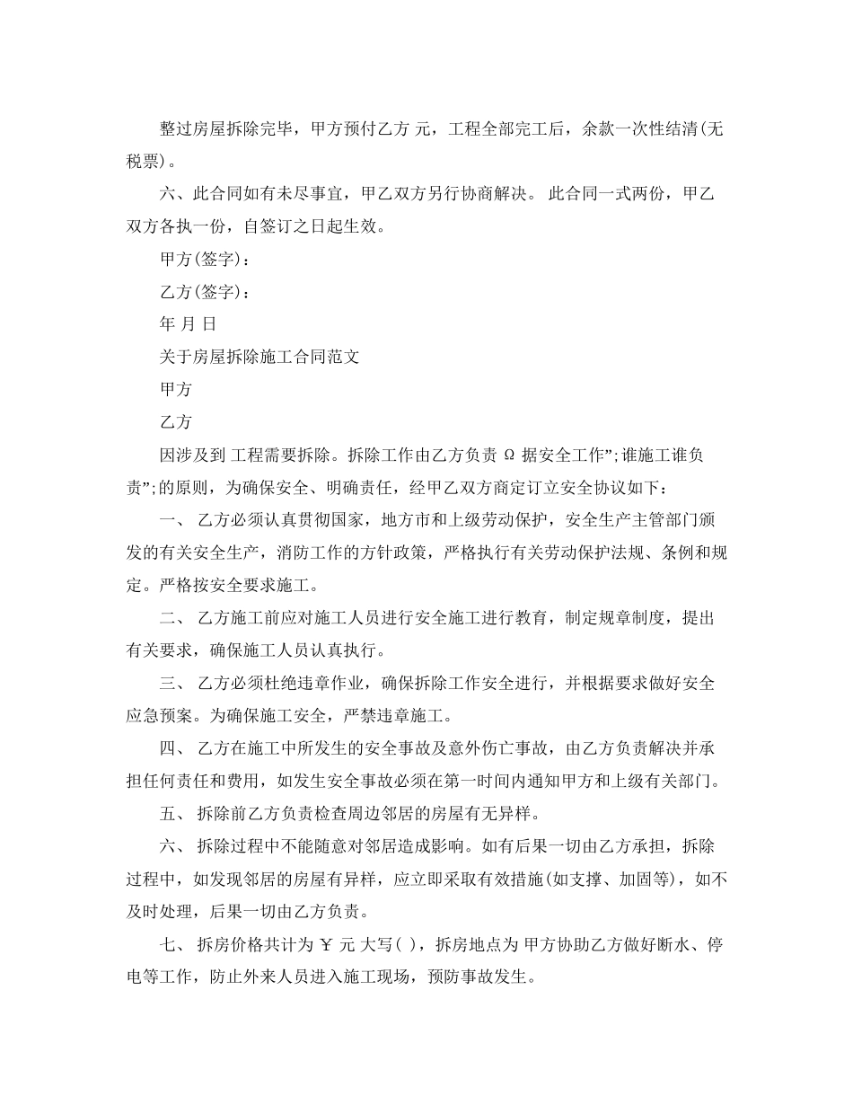 房屋拆除施工合同范本_第2页