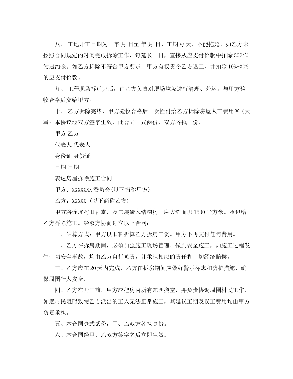 房屋拆除施工合同范本_第3页