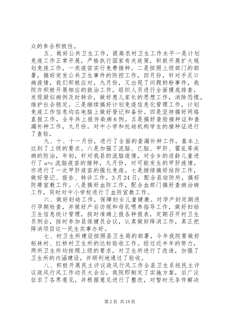卫生院年度工作总结范文6篇_第2页