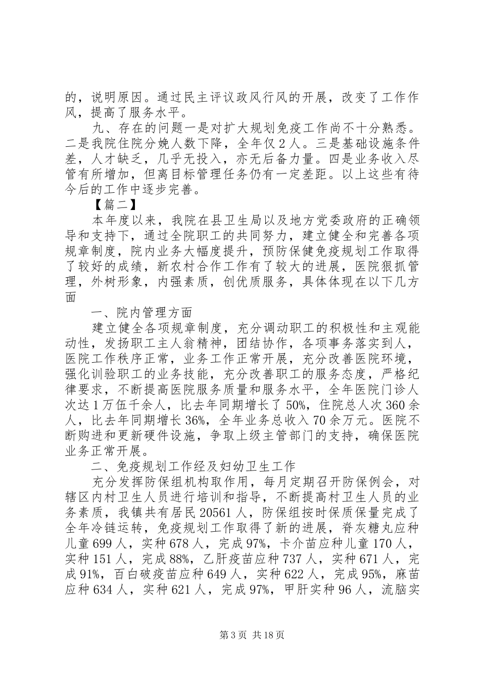卫生院年度工作总结范文6篇_第3页