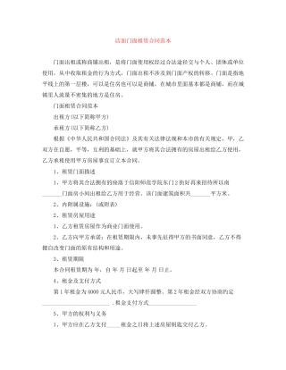 店面门面租赁合同范本