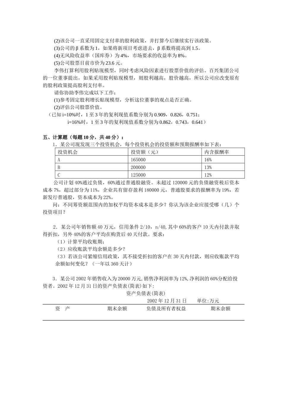 《财务管理》期末考试试卷（A）_第3页