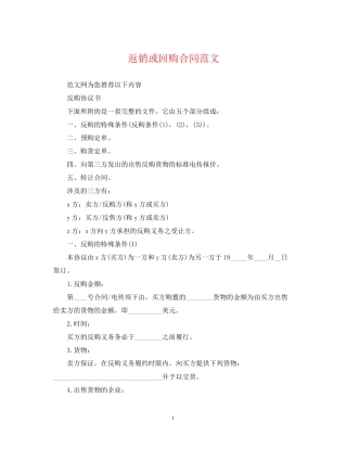 返销或回购合同范文