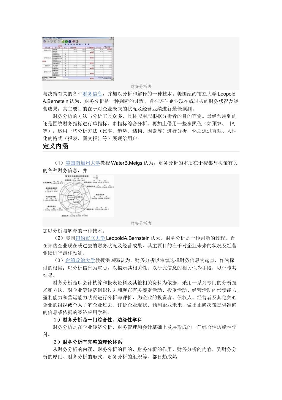 【经济金融】财务分析_第2页