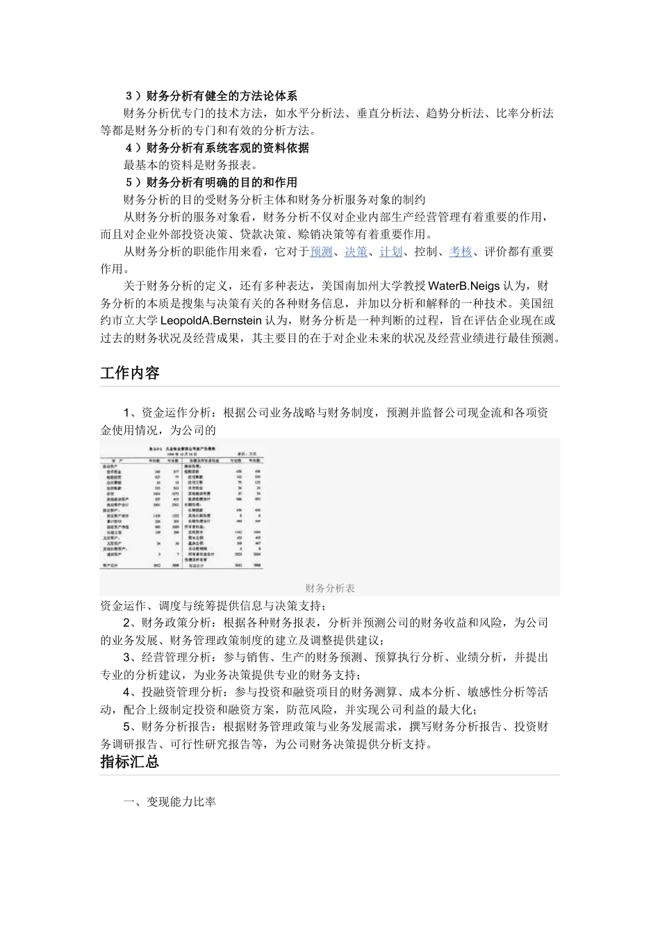 【经济金融】财务分析_第3页