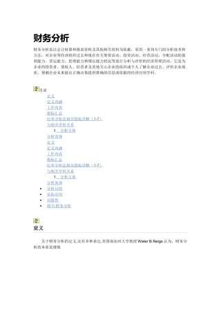 【经济金融】财务分析