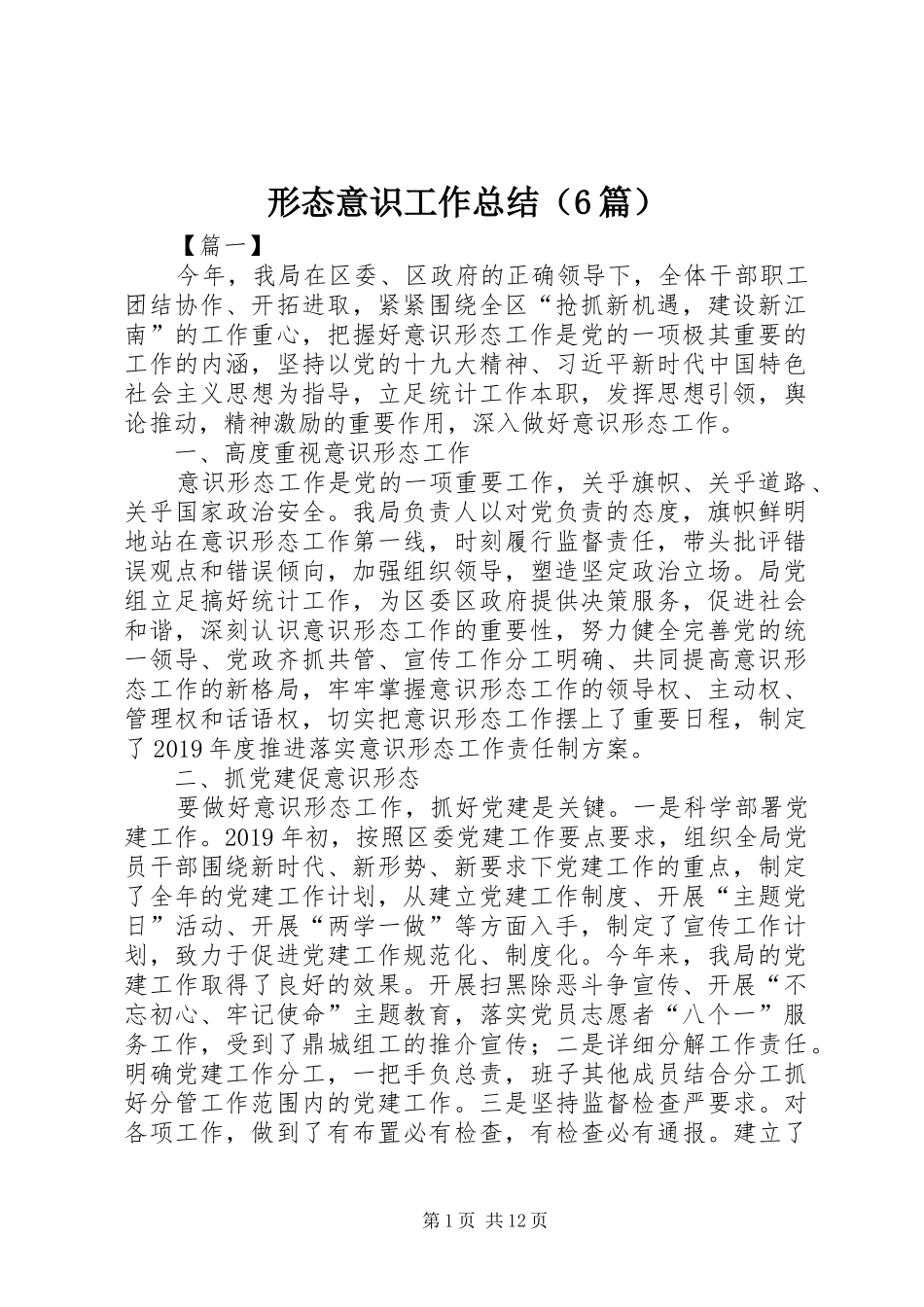 形态意识工作总结（6篇）_第1页