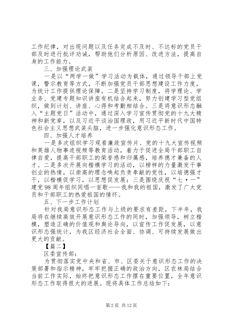 形态意识工作总结（6篇）_第2页