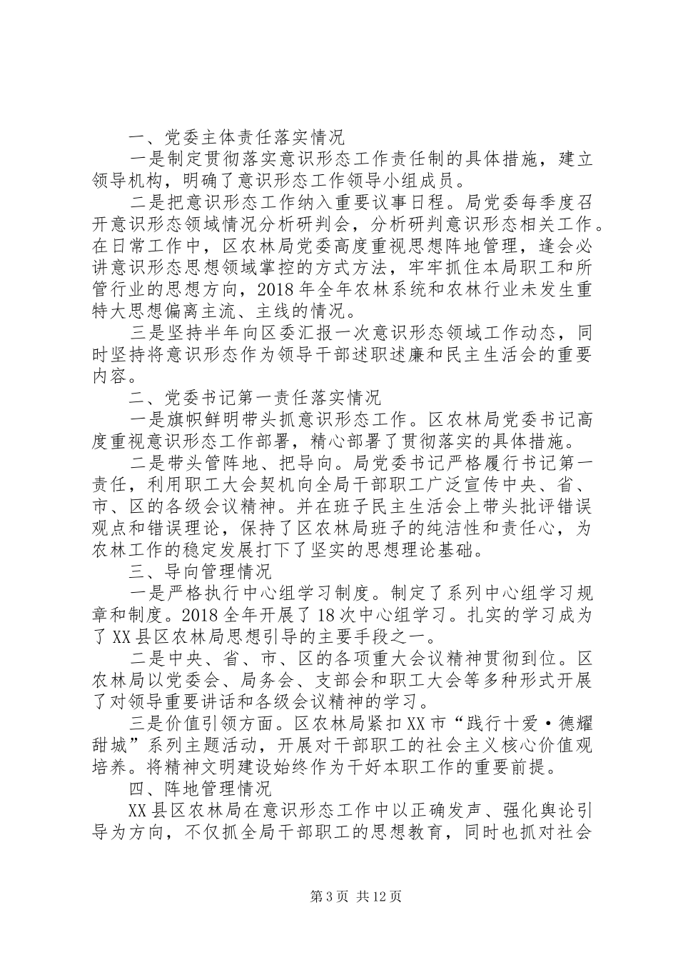 形态意识工作总结（6篇）_第3页