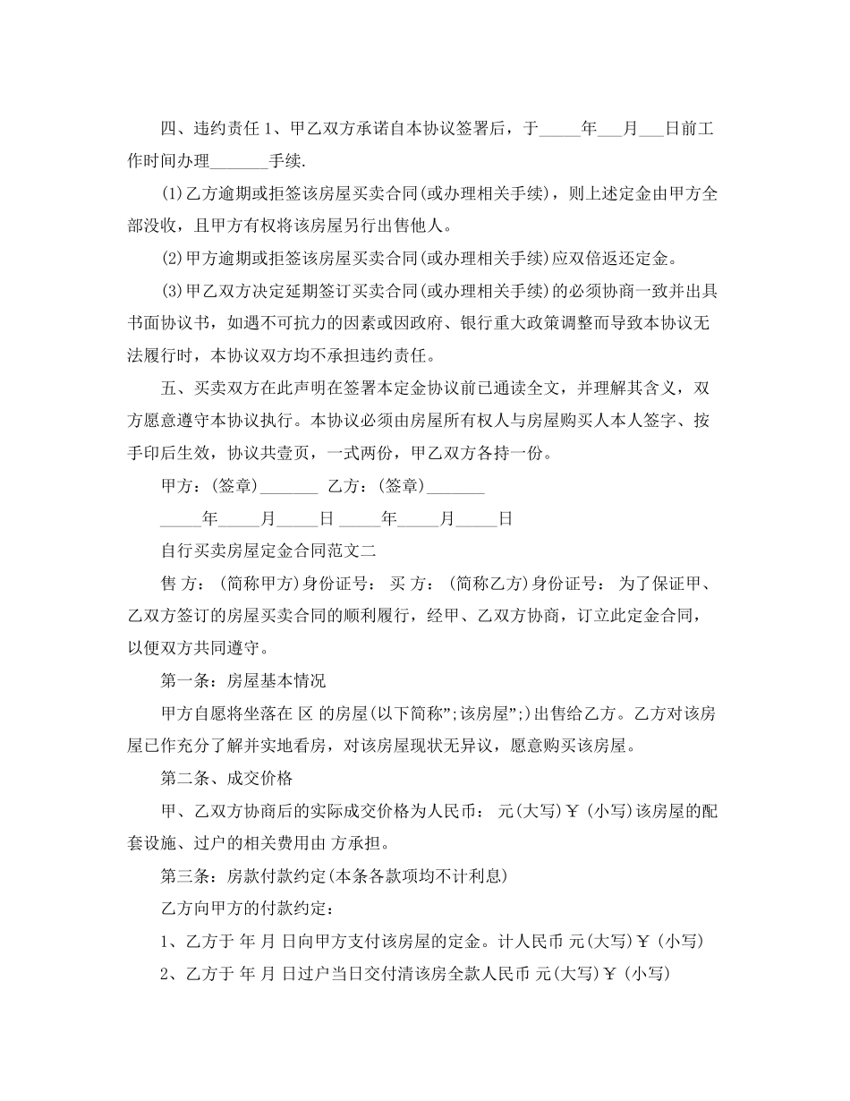 自行买卖房屋定金合同_第2页