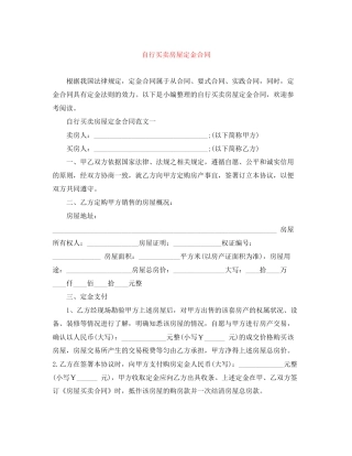 自行买卖房屋定金合同