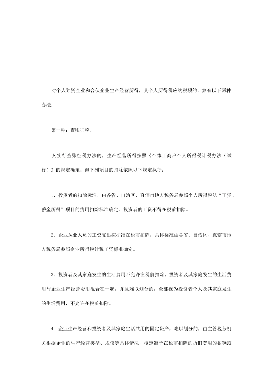 个人所得税应纳税额的计算_第3页