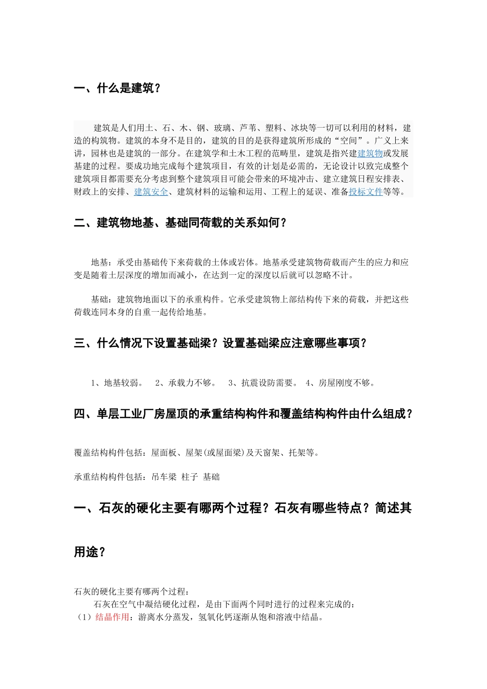 《建筑工程预算第二版 第二章至第四章困难点解惑_第1页