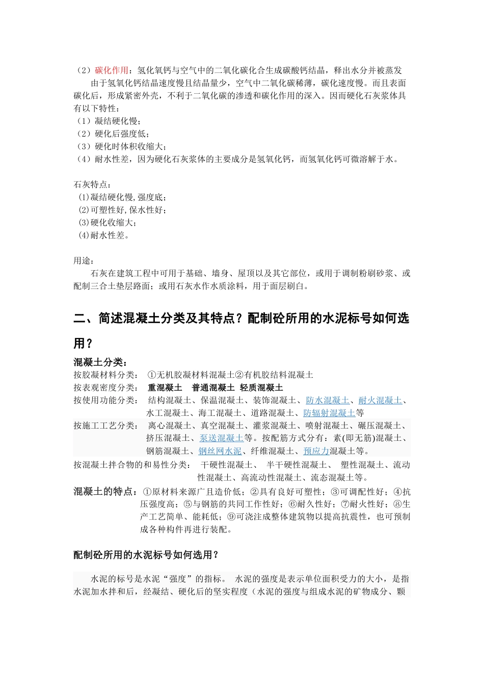 《建筑工程预算第二版 第二章至第四章困难点解惑_第2页