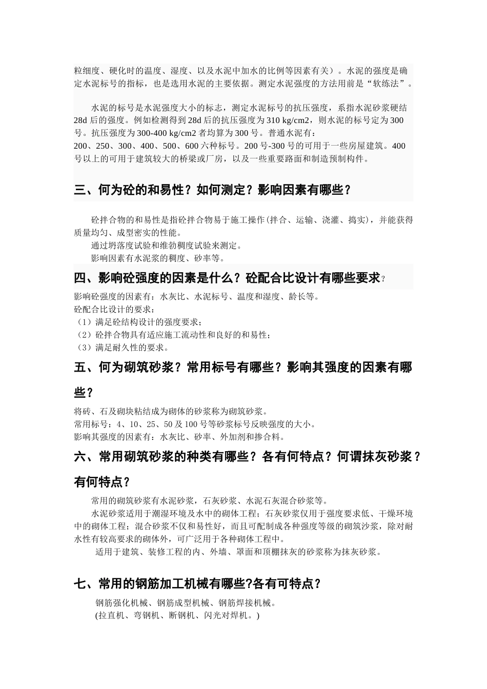 《建筑工程预算第二版 第二章至第四章困难点解惑_第3页