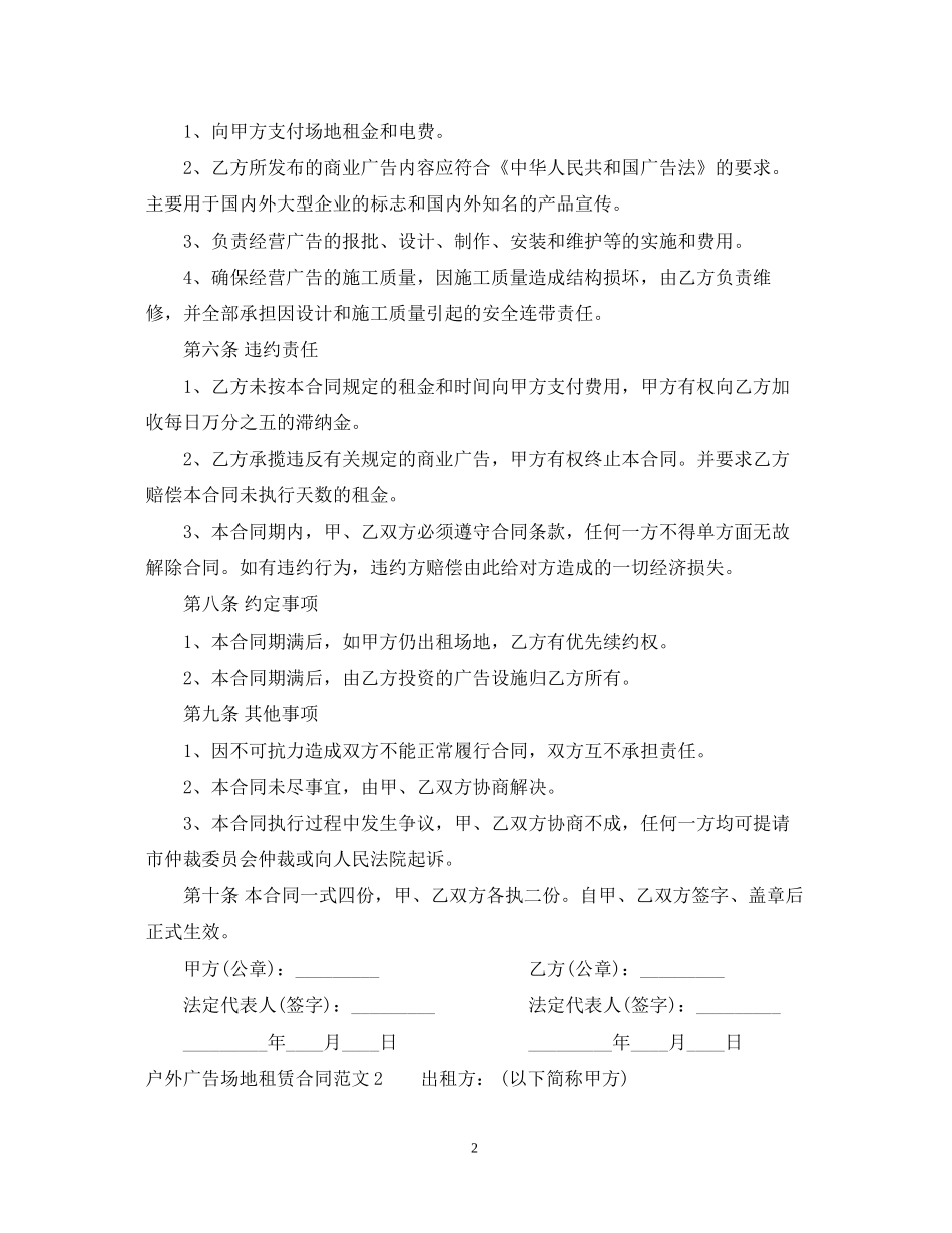 户外广告场地租赁合同范本_第2页