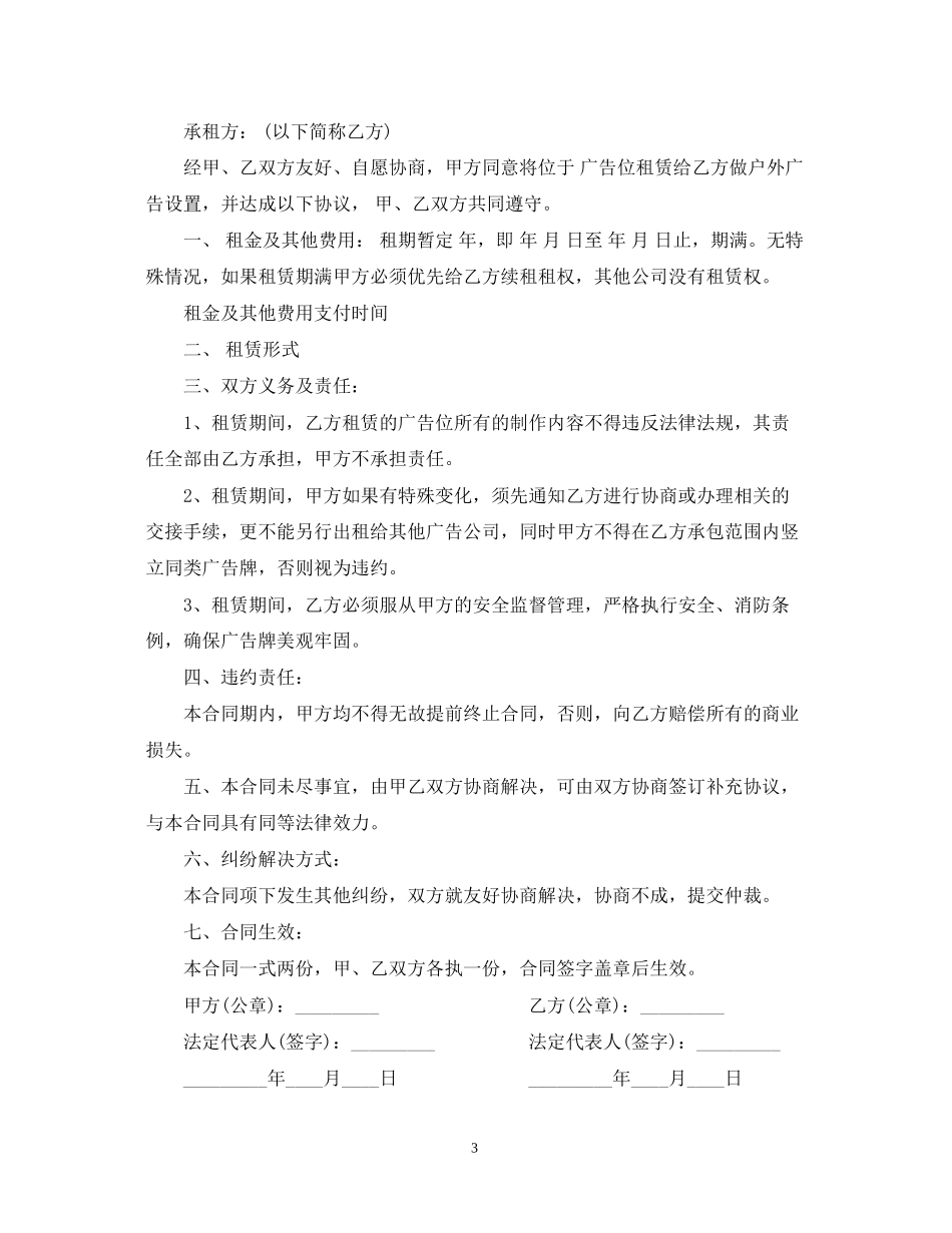 户外广告场地租赁合同范本_第3页