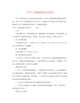 户外广告场地租赁合同范本