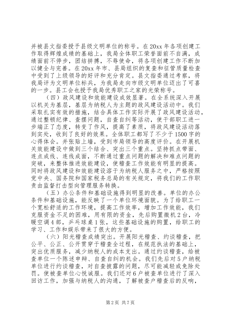 县地税稽查局工作总结_第2页