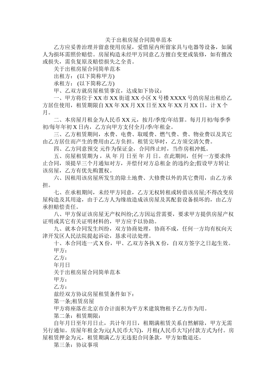 关于出租房屋合同简单范本 (2)_第1页