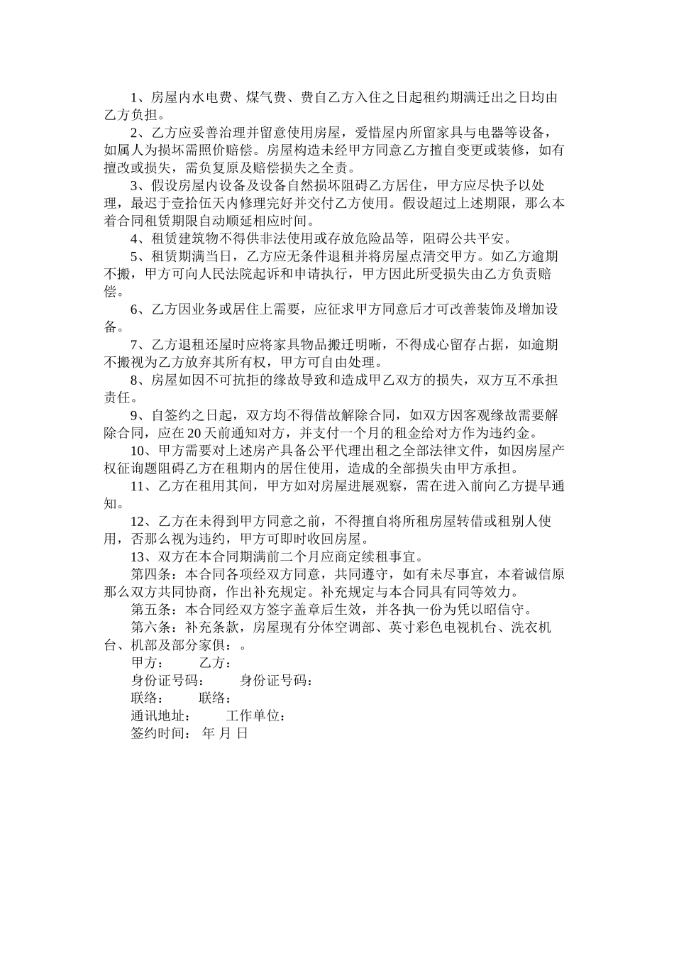 关于出租房屋合同简单范本 (2)_第2页