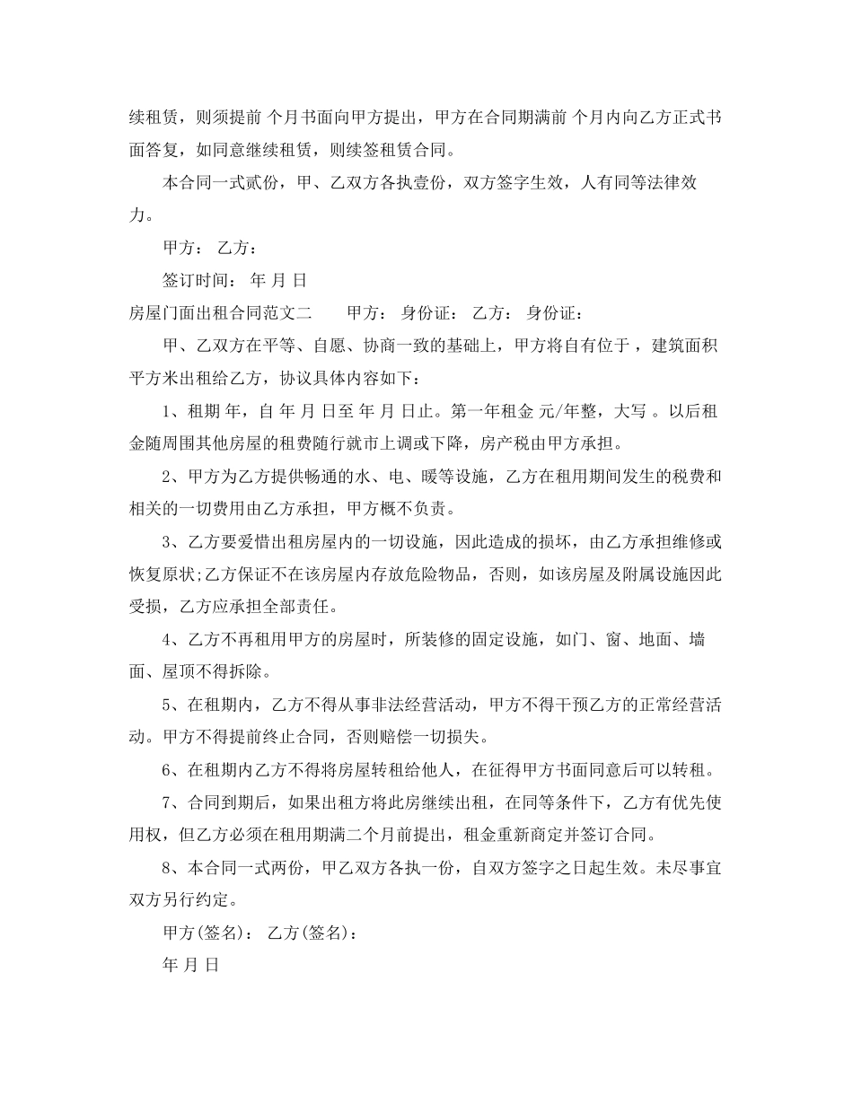房屋门面出租合同格式_第2页