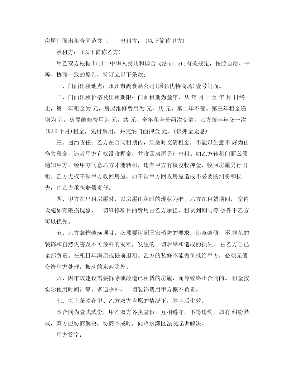 房屋门面出租合同格式_第3页