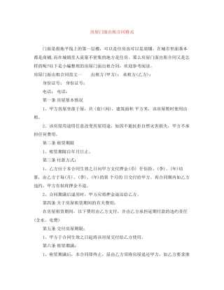 房屋门面出租合同格式