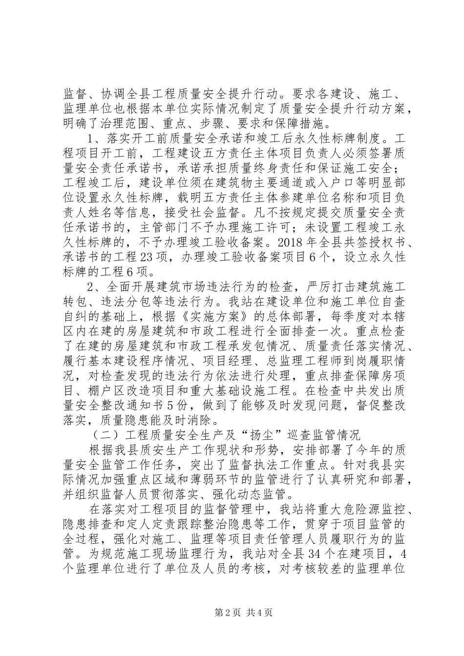 县住建局质安站XX年工作总结_第2页
