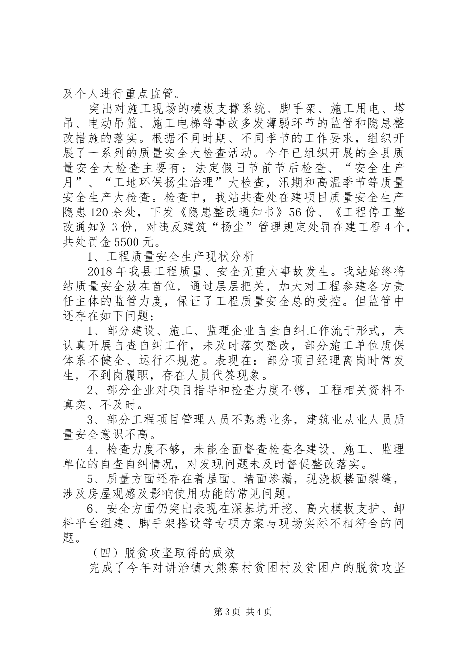 县住建局质安站XX年工作总结_第3页