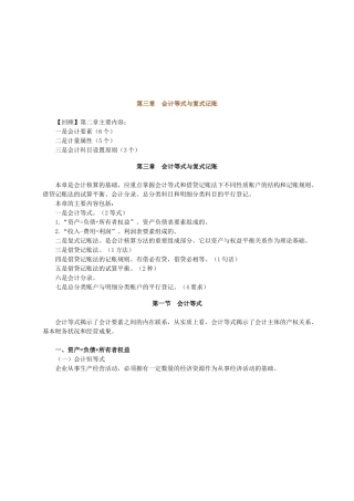 会计等式与复式记账